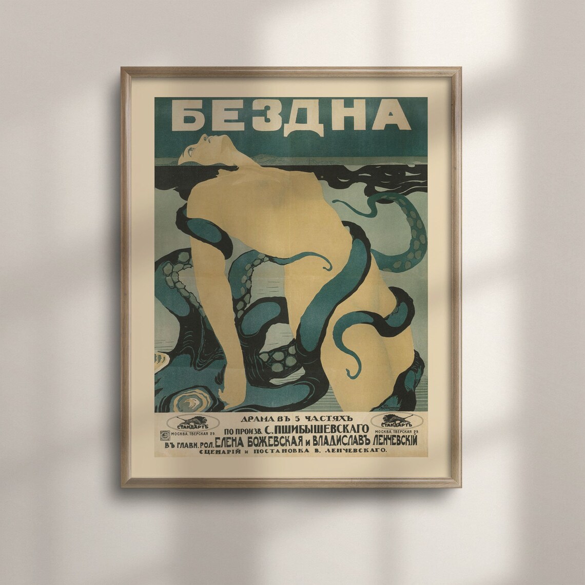 Retro Soviet Movie Poster Bezdna Vintage Art Print