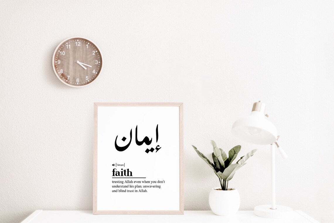 Iiman Faith Arabic Calligraphy Islamic Definition Art Poster - Image 2