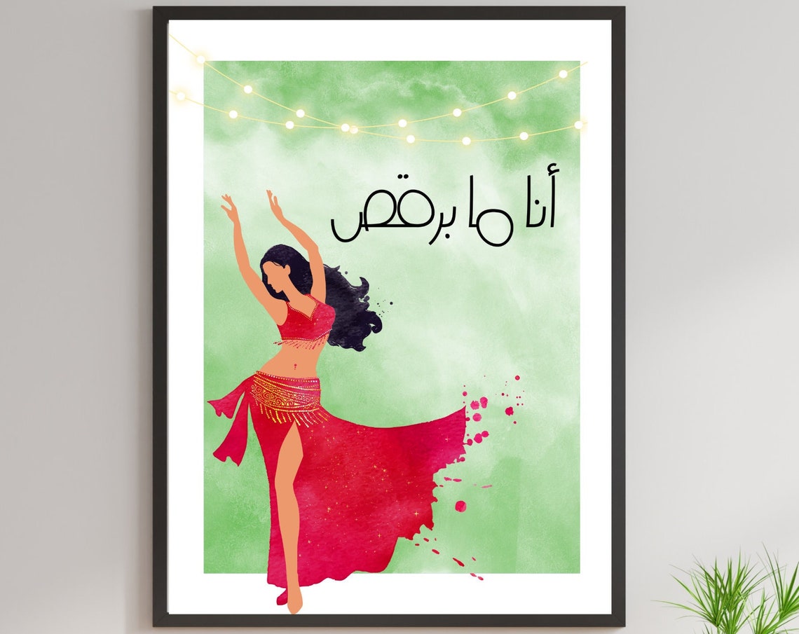 Ana Ma Bor2os I Do Not Dance Belly Dancer Arabic Humor Poster - Image 4