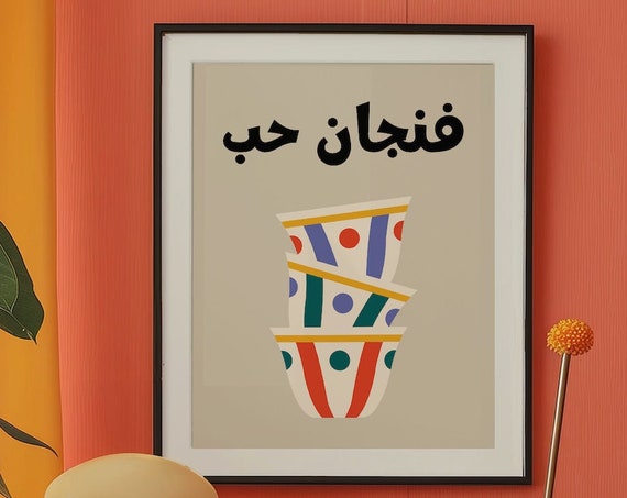 Arabic Coffee Wall Art Print Posters Decor Gifts Shop Cafe