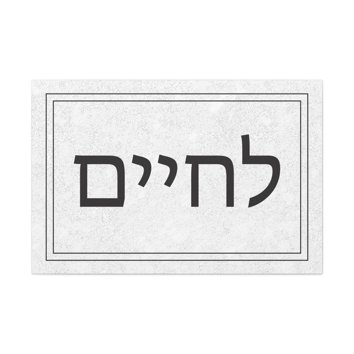L'Chaim To Life, Modern Word Art - Image 3