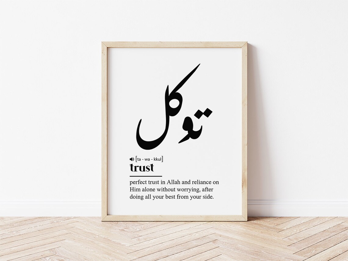 Tawakkul Trust In Allah Definition Islamic Faith Minimal Poster - Image 3