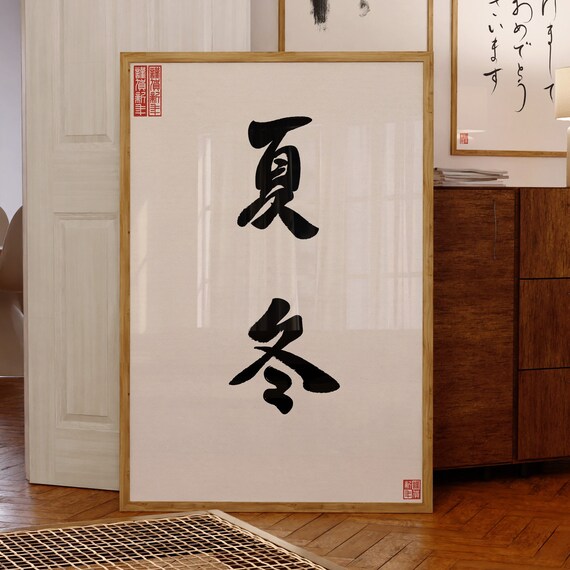 Japanese Summer Winter Kanji Calligraphy Minimalist Zen Wall Poster