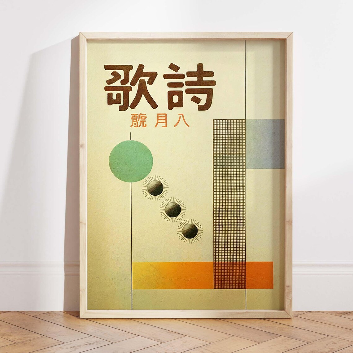 Vintage Japanese Magazine Poster, Abstract Geometric