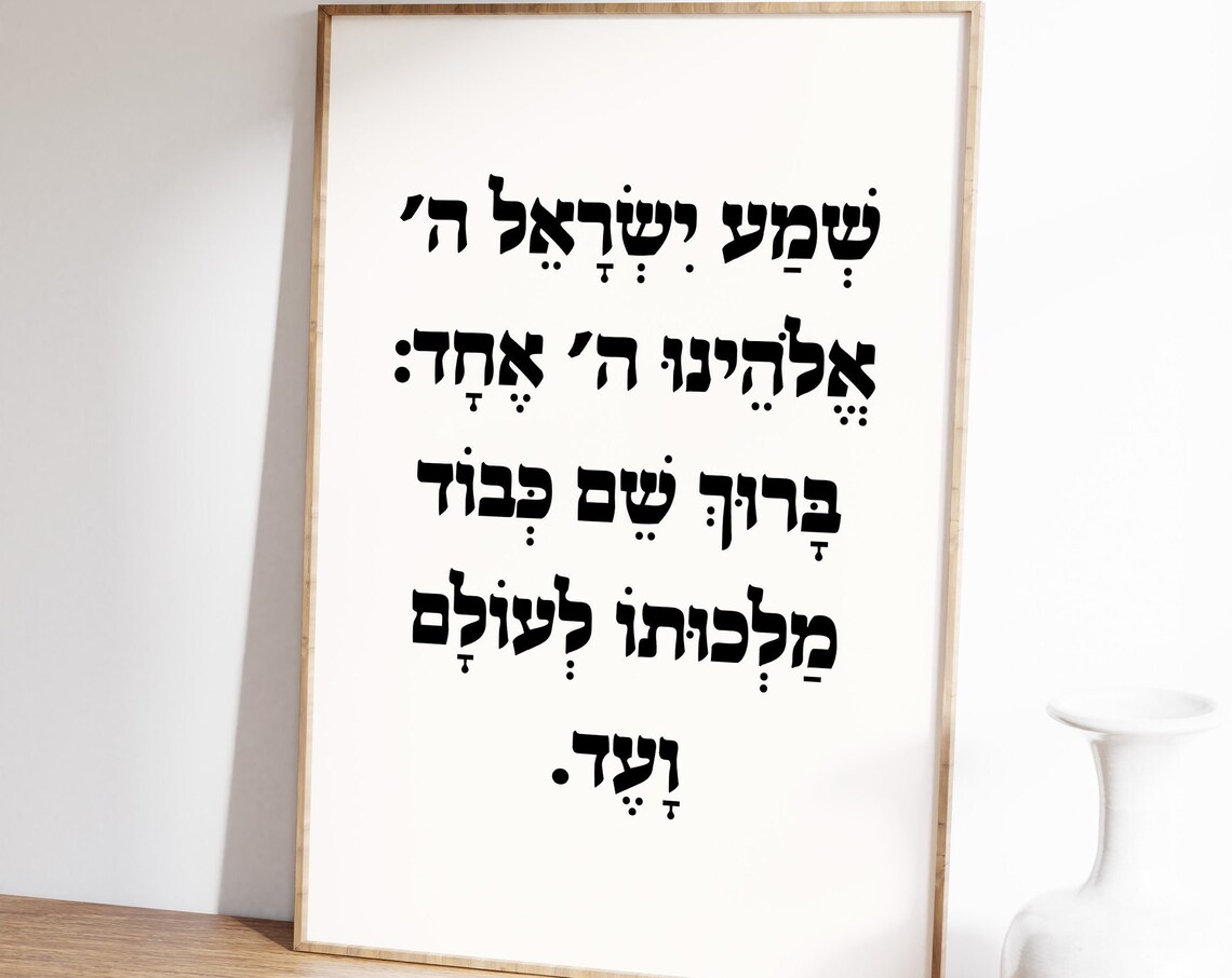Shema Israel Hebrew Bible Quote Judaica Art Print
