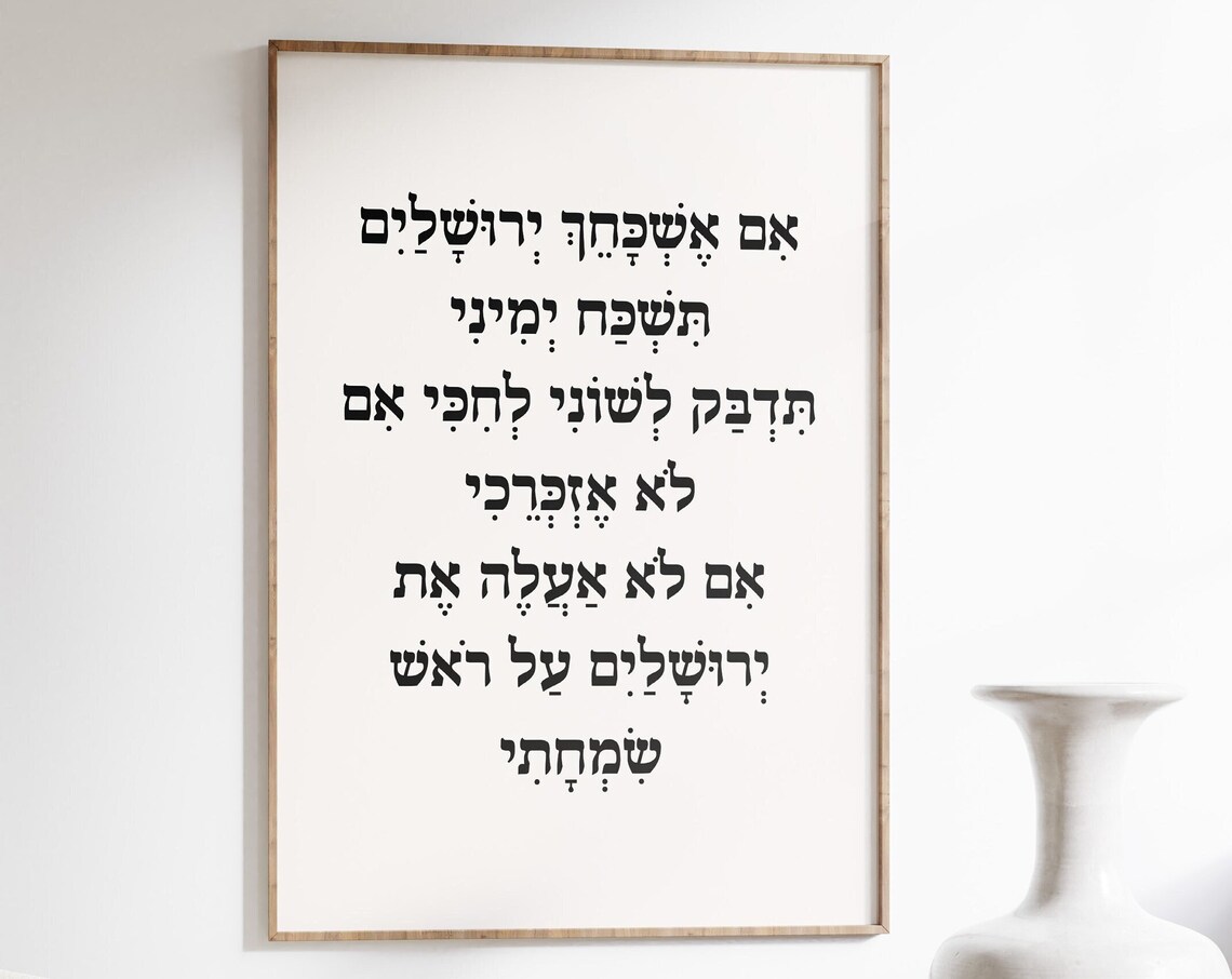 If I Forget Jerusalem Print Psalm 137 Hebrew Print Bible Quote Torah Quote Torah Quote