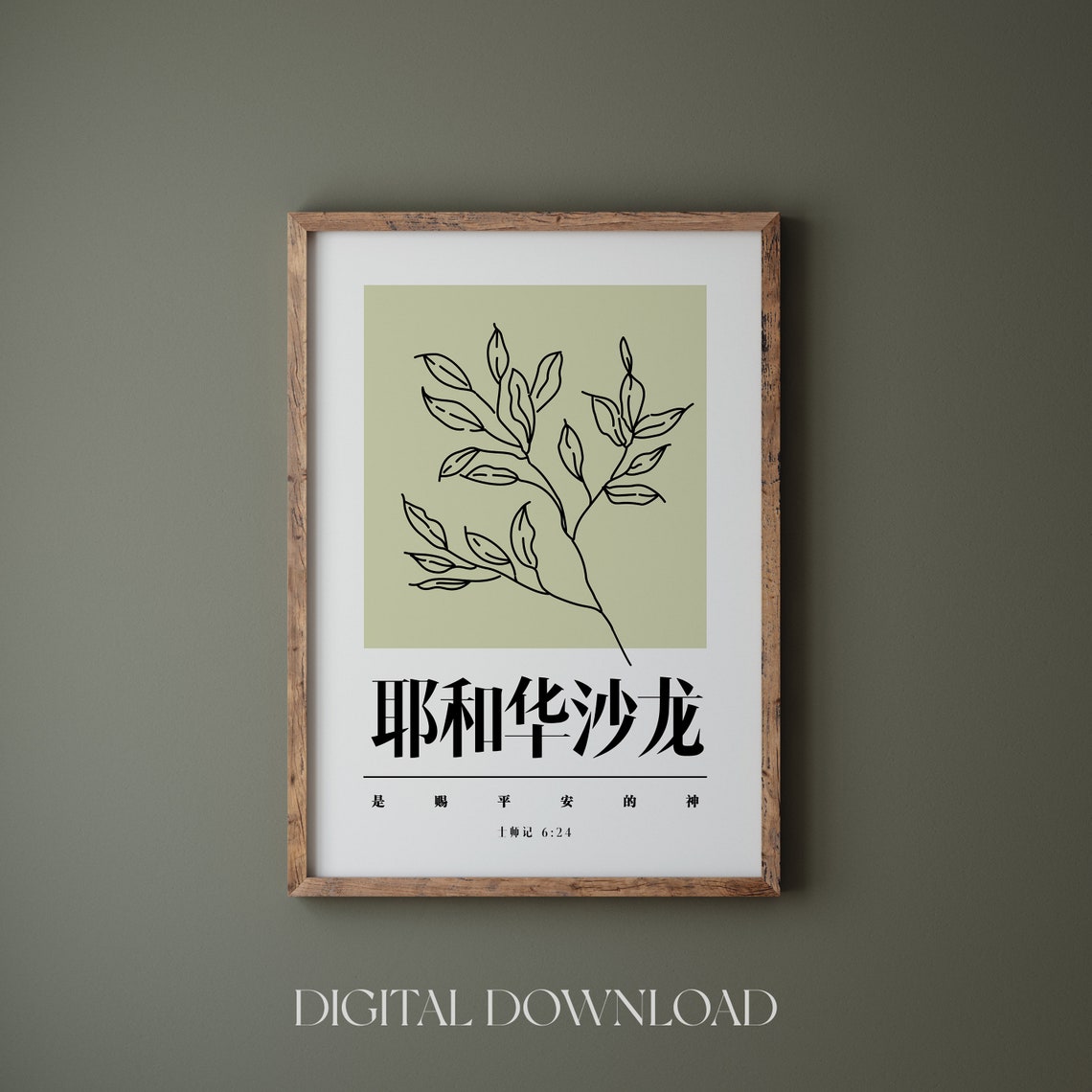 Jehovah Shalom Judges 6:24 Chinese Scripture Botanical Poster - Image 4