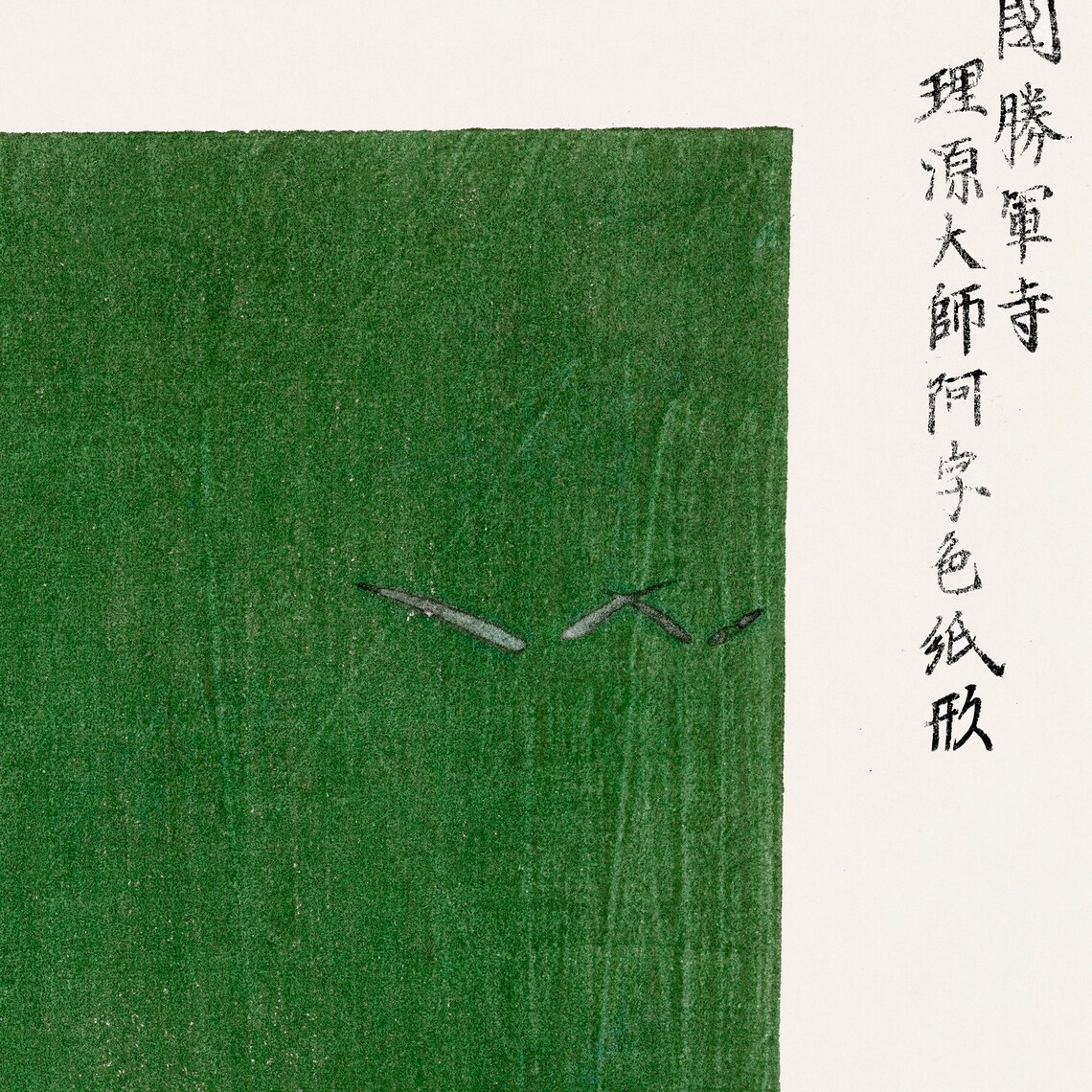 Japanese Birds Green Abstract Minimalist Woodblock Art Poster - Image 3