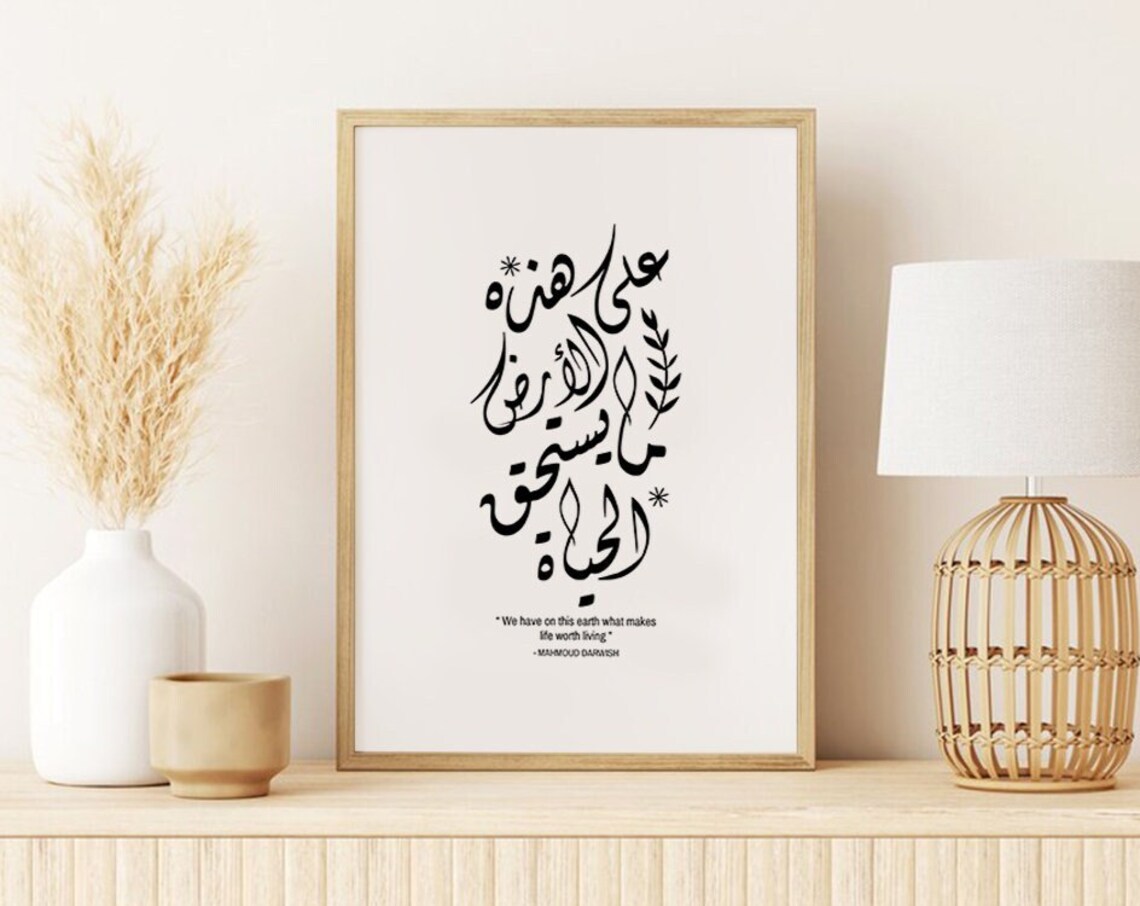 Arabic Calligraphy Mahmoud Darwish Quotes Art Print - Image 2