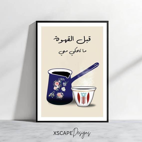 Lebanese Coffee Art Print Arabic Calligraphy Wall Decor Middle Eastern Coffee Lover Gift Vintage Rakwe Illustration