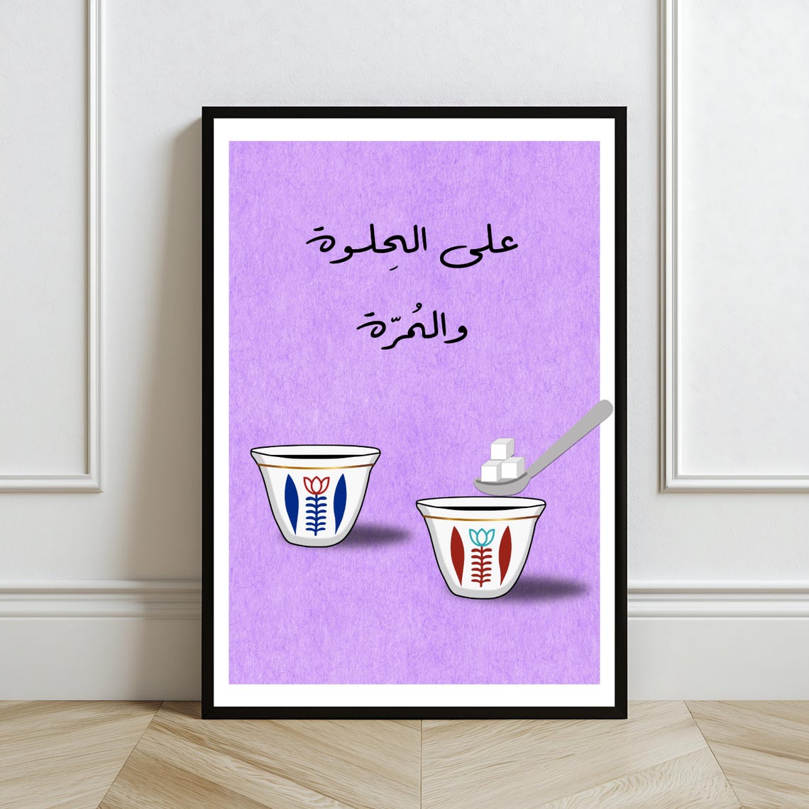 Sweet and Bitter Coffee Cups Arabic Quote Purple Lebanese Wall Poster - Image 2