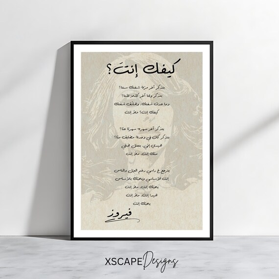 Fairuz Keefak Enta Full Song Lyrics Vintage Sepia Lebanese Music Art Poster