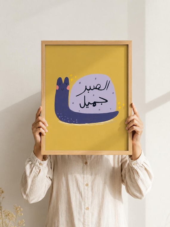 Patience Is Beautiful Arabic Snail Kids Room Playroom Wall Art