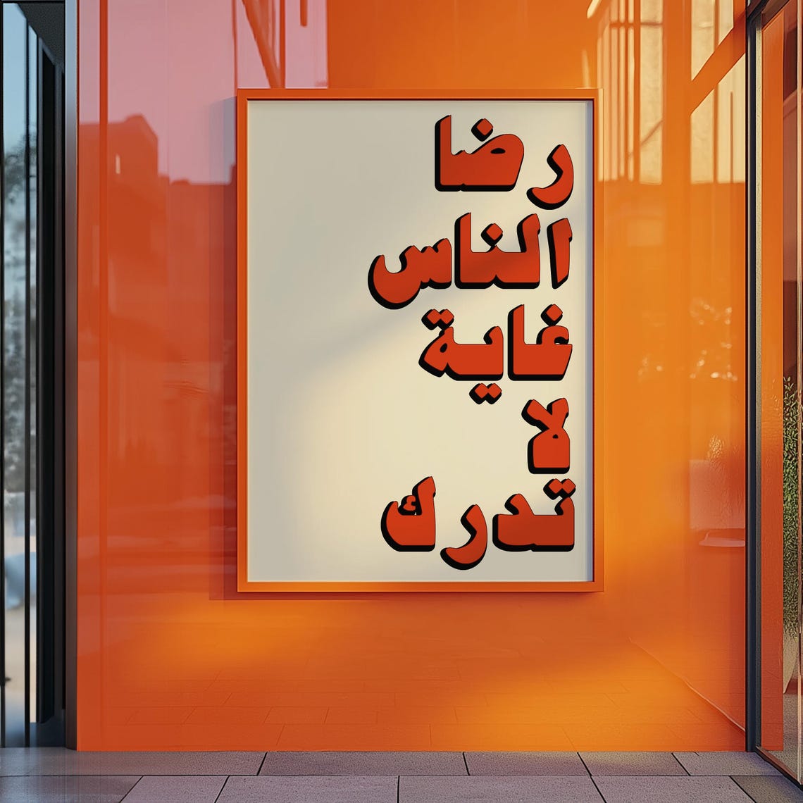 Arabic Quote Wall Art Print Bold Modern Typography Poster Middle Eastern Home Decor Gallery