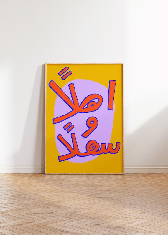 Ahlan W Sahlan Arabic Welcome Print Retro Gallery Wall Art Modern Digital Download