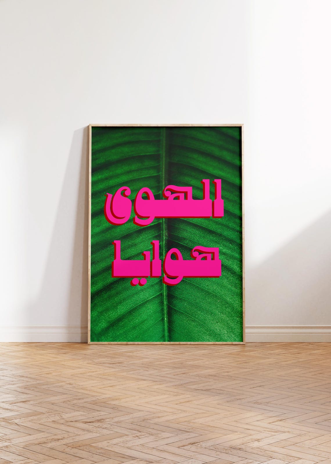 El Hawa Hawaya Arabic Love Pop Typography Green Botanical Wall Art