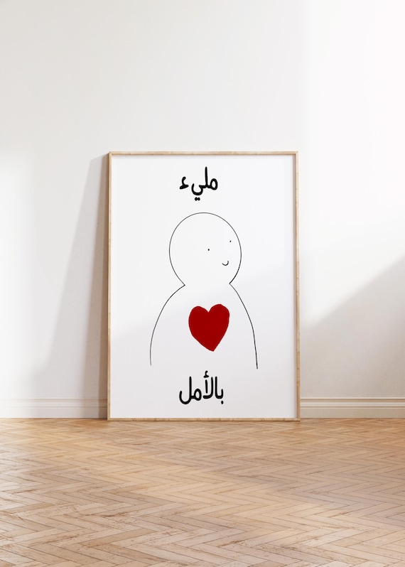 Full Of Hope Arabic Line Art Red Heart Minimalist Uplifting Poster