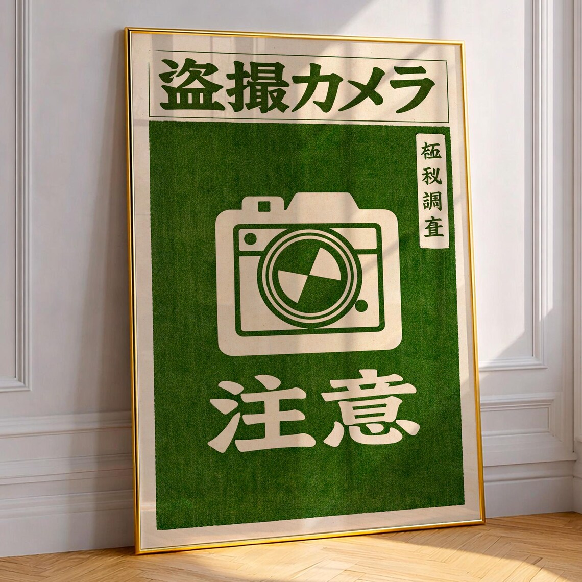 Japanese Secret Camera Notice Retro Green Typography Art Poster