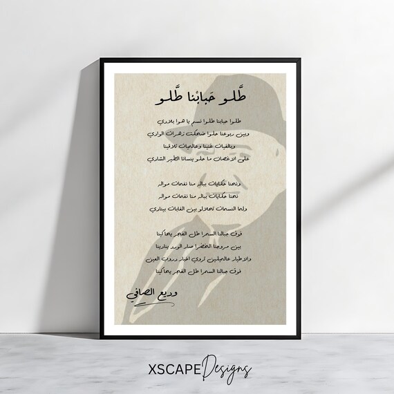 Wadih El Safi Tallo Hababna Tallo Song Lyrics Arabic Calligraphy Music Poster