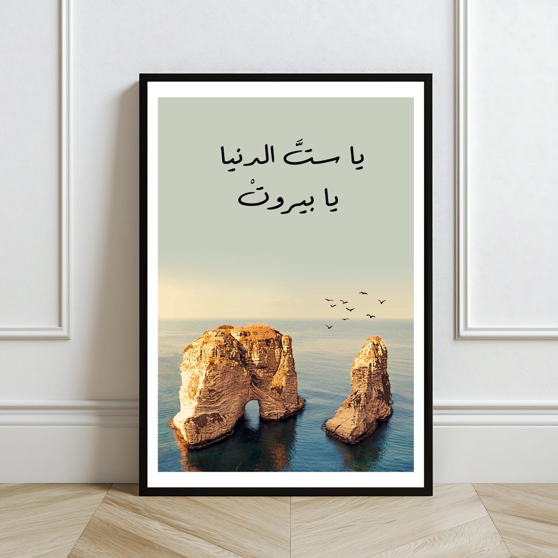 Raouche Rocks Beirut Sea Beloved Song Lyric Arabic Calligraphy Poster - Image 2