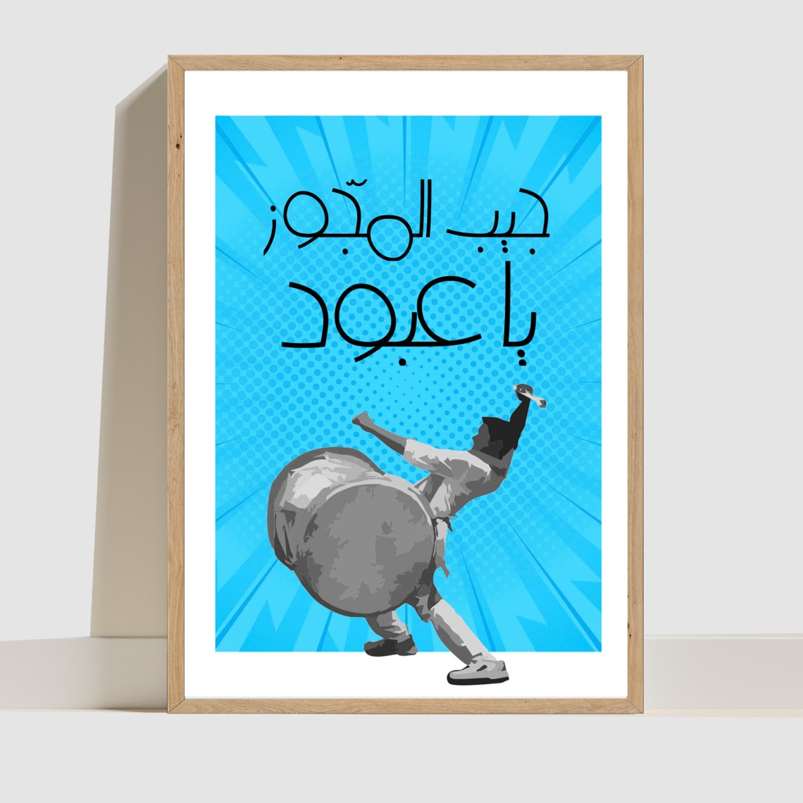Jib Mejwez Ya Abboud Dabke Drummer Blue Pop Art Arabic Poster - Image 3
