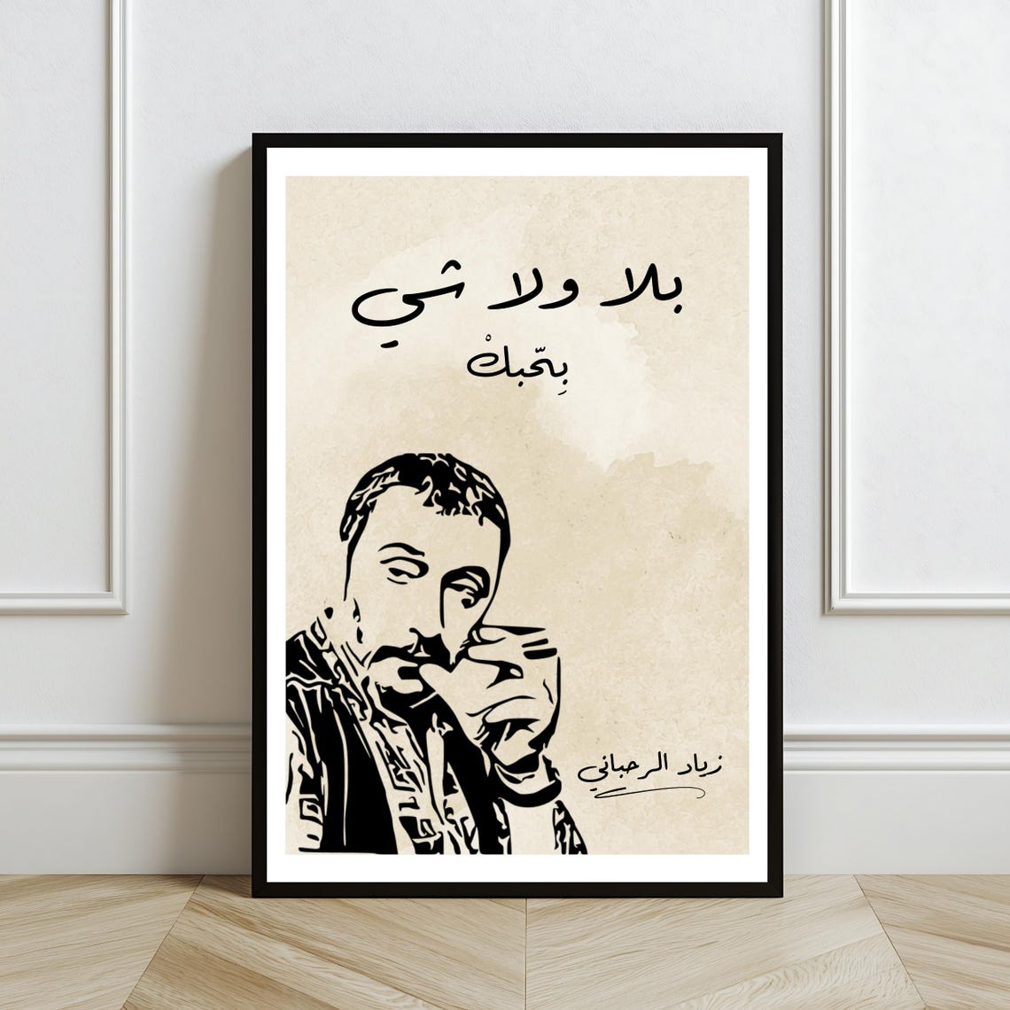 Ziad Rahbani Balla Wala Shi Arabic Quote Music Portrait Wall Poster - Image 2