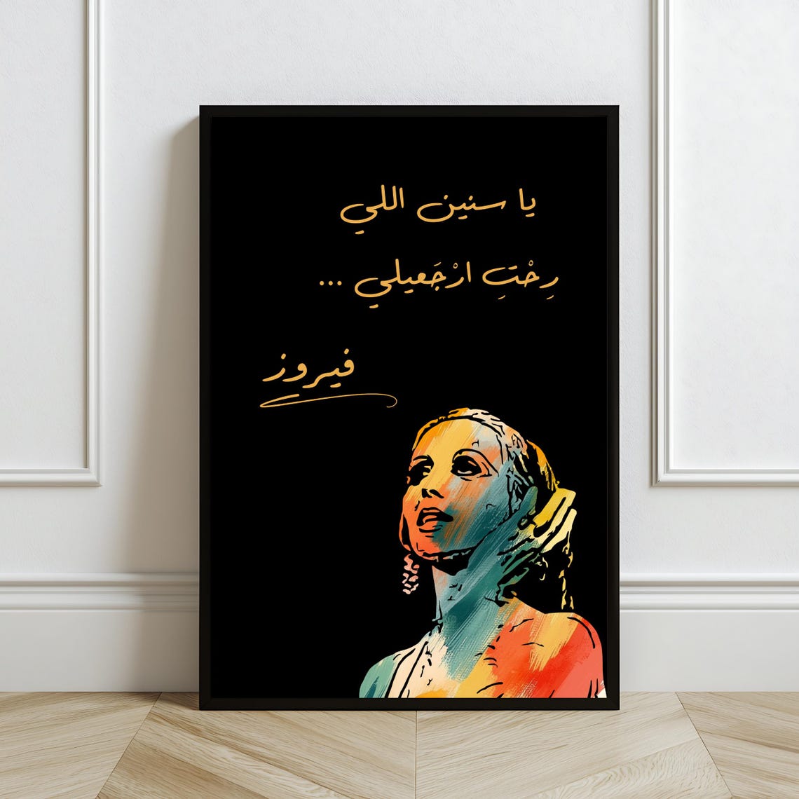 Fairouz Arabic Lyrics Ya Snin Elli Rahit Gold On Black Art Poster - Image 2