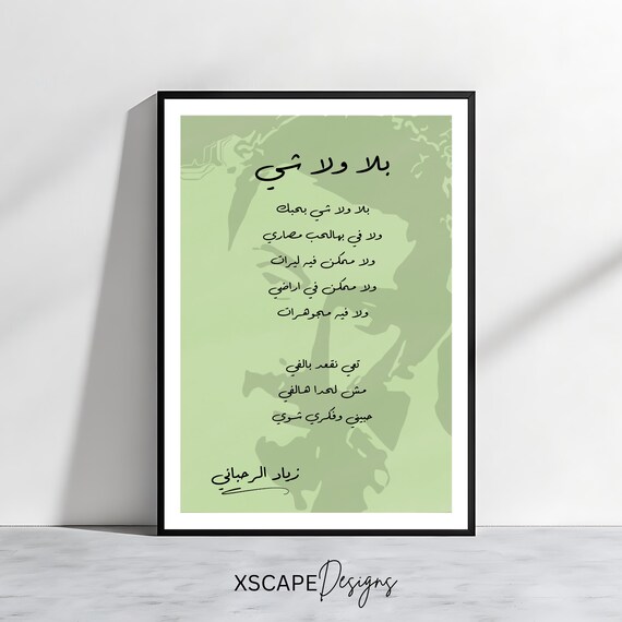 Ziad Rahbani Bala Wala Shi Song Lyrics Green Portrait Lebanese Music Poster