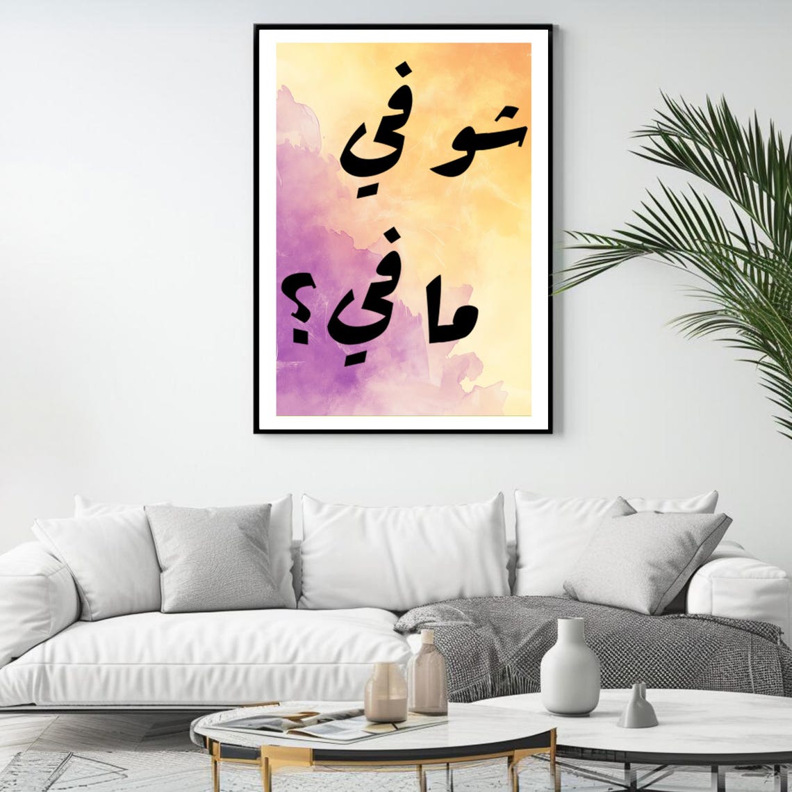 Lebanese Shou Fi Ma Fi Arabic Calligraphy Watercolor Quote Wall Poster - Image 4