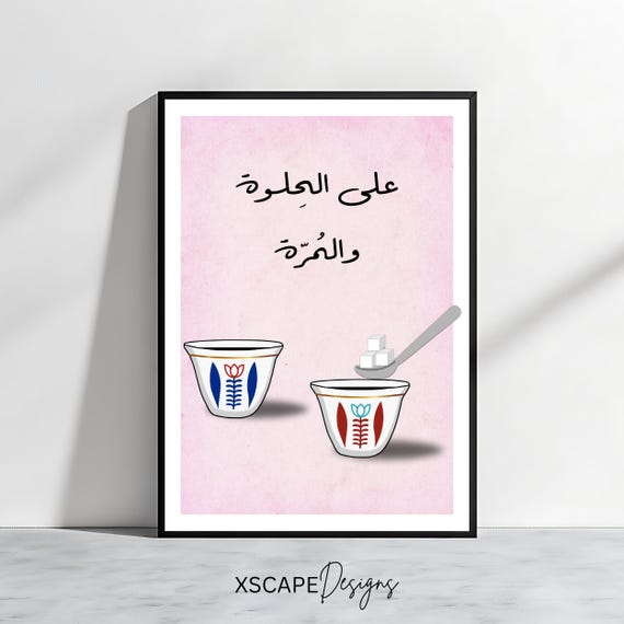 Lebanese Coffee Arabic Calligraphy Art Print