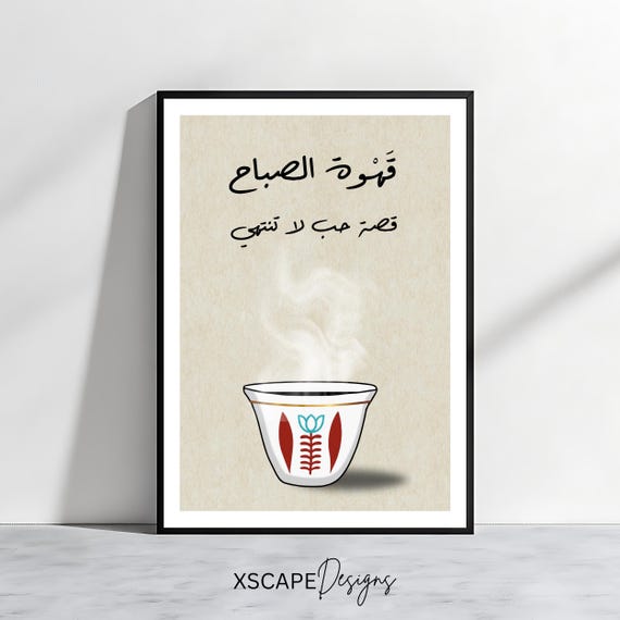Lebanese Coffee Wall Art Arabic Morning Coffee Quote Middle Eastern Kitchen Decor Rustic Coffee Print