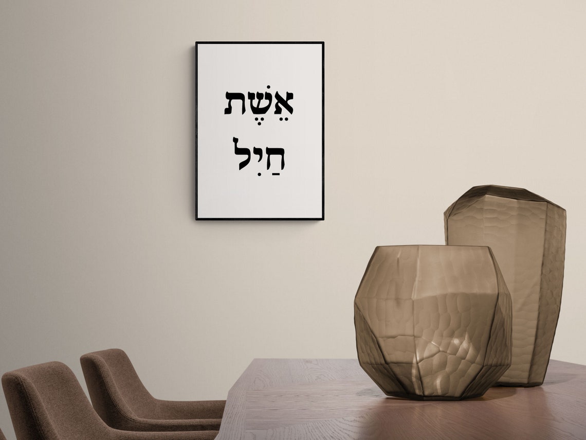 Eshet Hayil Print Proverbs 31 Print Hebrew Print Judaica Wall Art Bible Quote Hebrew Art Torah Quote - Image 2