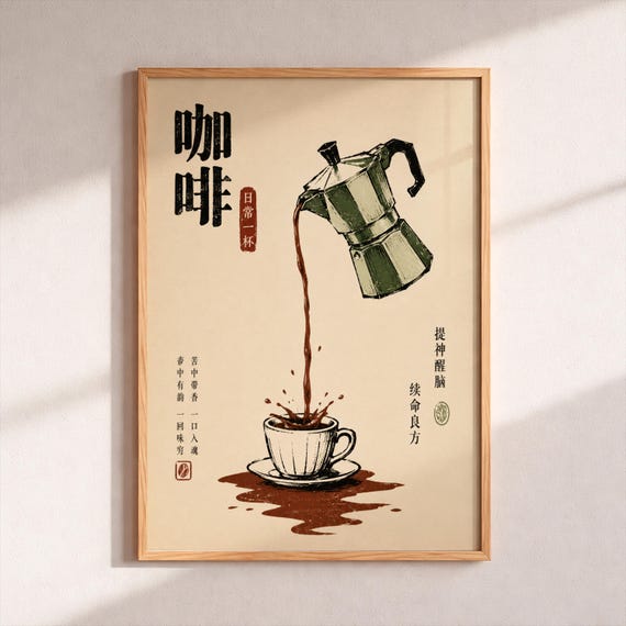 Chinese Coffee Poster Vintage Ink Art Print Moka Pot Wall Decor Asian Kitchen Sepia Calligraphy Painting Lover Gift