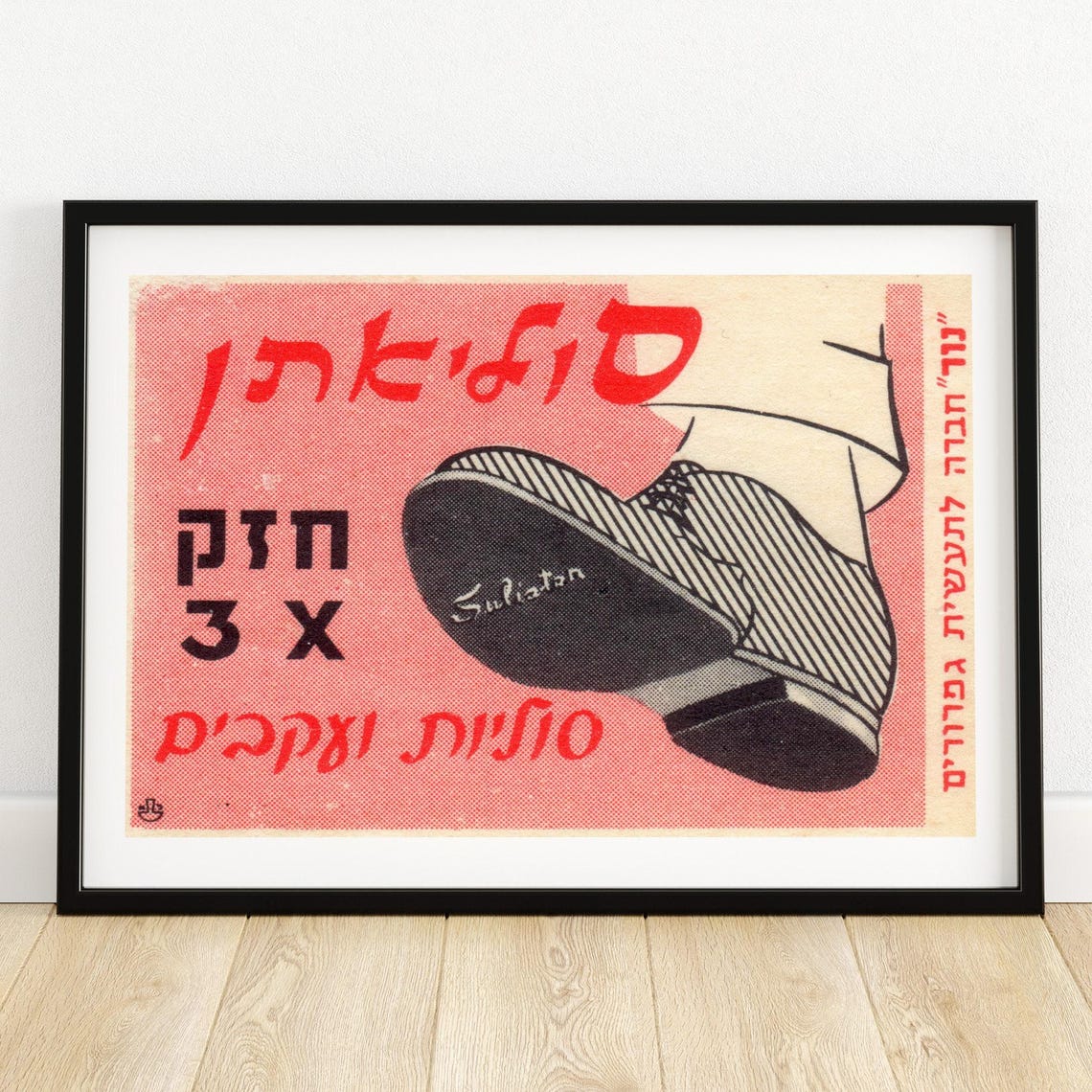 Vintage Hebrew Shoe Sole Ad Mid Century Israeli Graphic Design Poster
