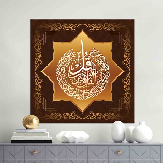 Surah Al Ikhlas Arabic Calligraphy Gold Brown Islamic Art Poster