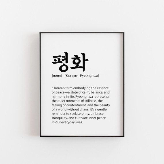 Pyeonghwa Definition Print, Korean Minimalist Art Print