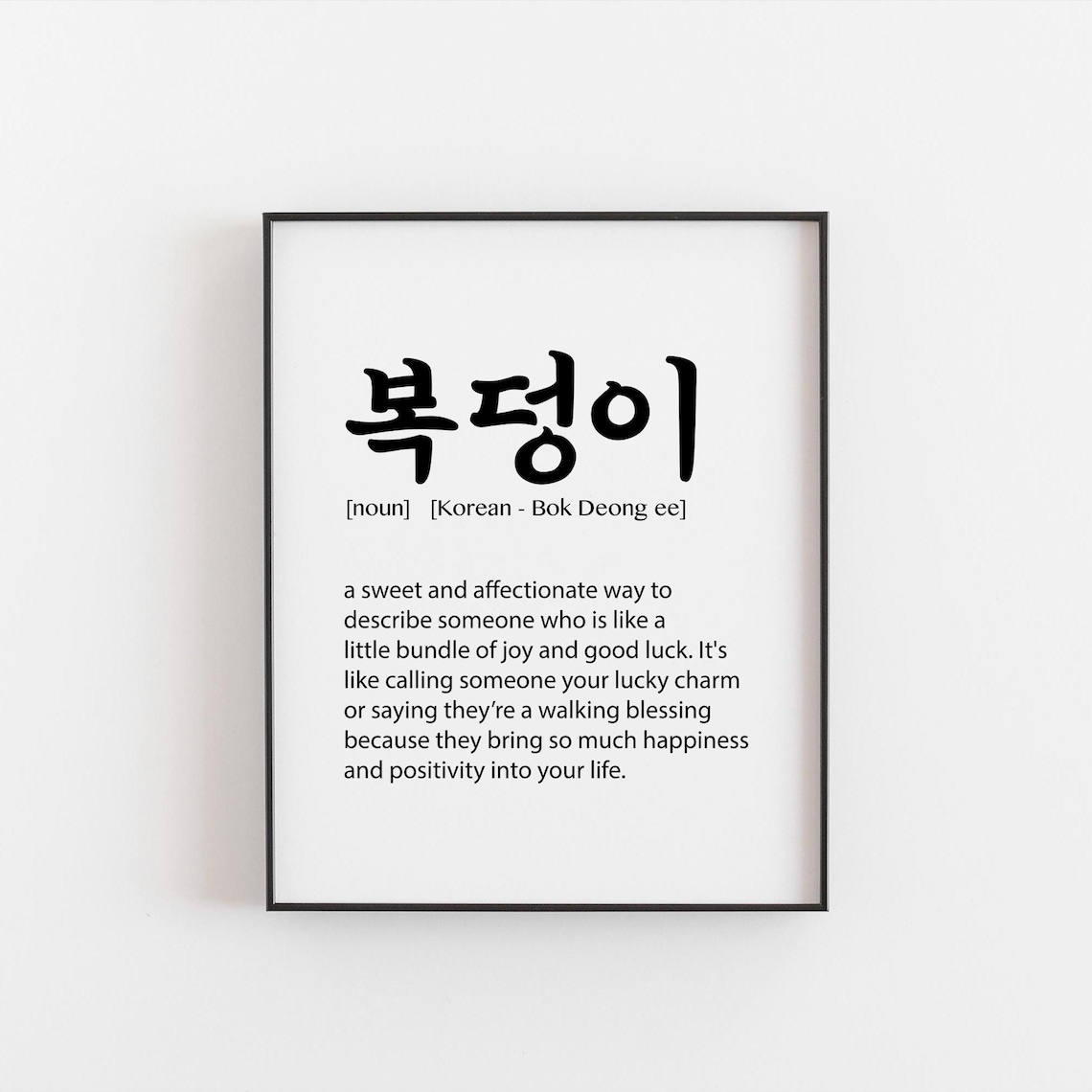 Bok Deong Ee Korean Definition Lucky Charm Art Print
