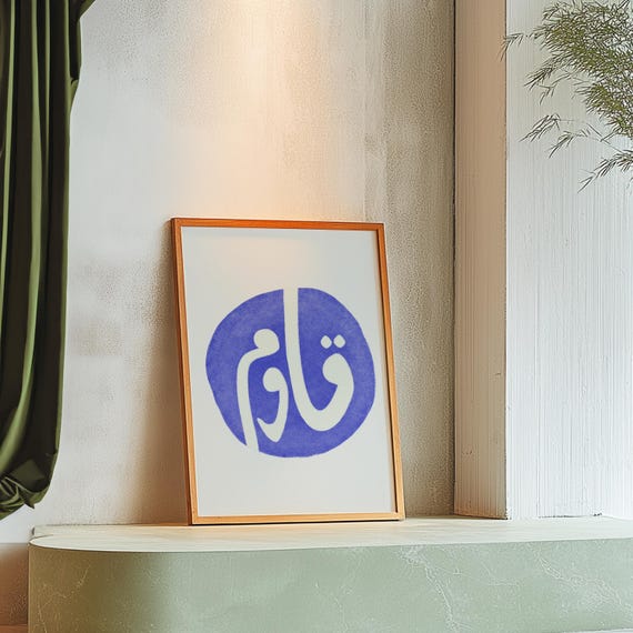 Qawim Resist Arabic Art Typography Print Minimalist Calligraphy Water Color Hand Paint Drawn Digital Download