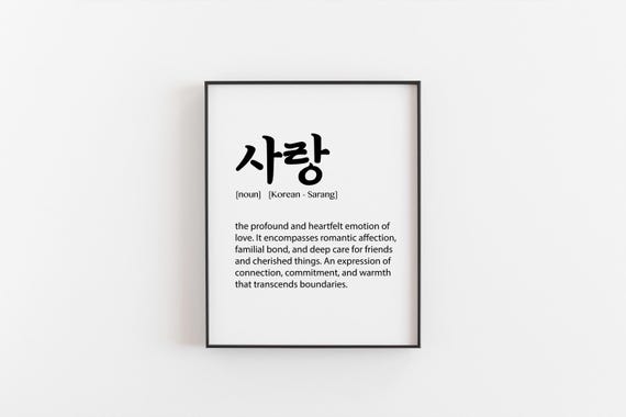Korean Sarang Print, Modern Minimalist Love Art Print