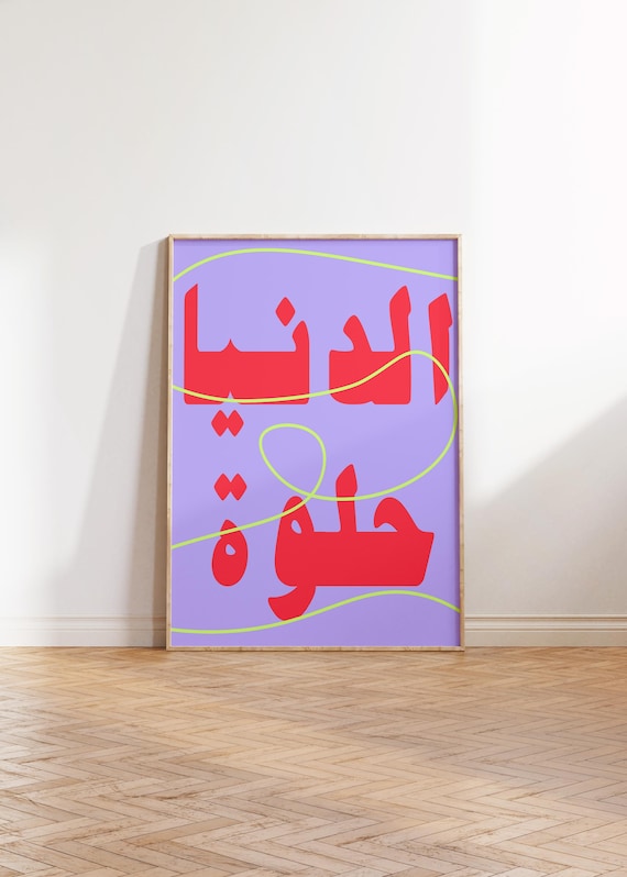 Arabic Calligraphy Life Is Sweet Bold Bright Red Typography Poster