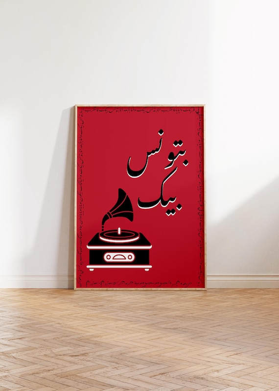 Arabic Song Lyrics Gramophone Bitwanas Beek Vintage Red Music Art Poster