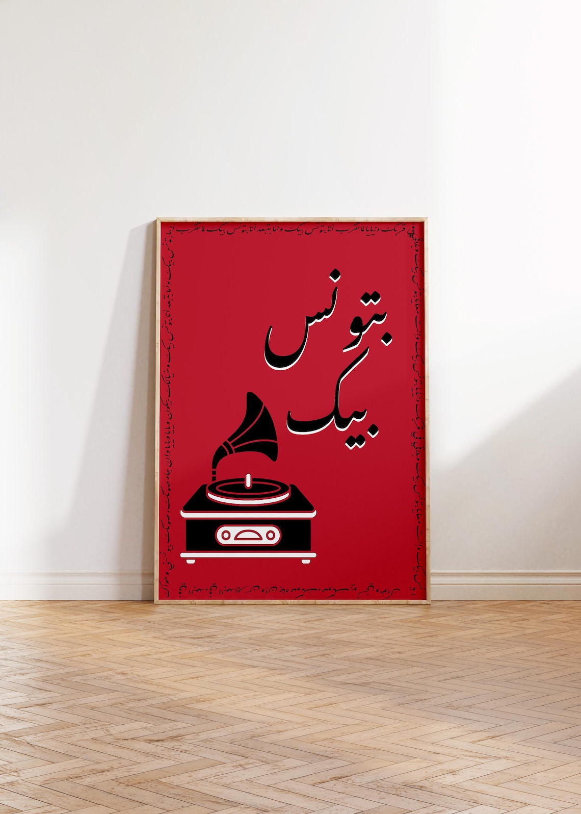 Warda Batwanas Beek Arabic Lyrics Poster Vintage Record Player Digital Download Gallery Wall Art Modern Print