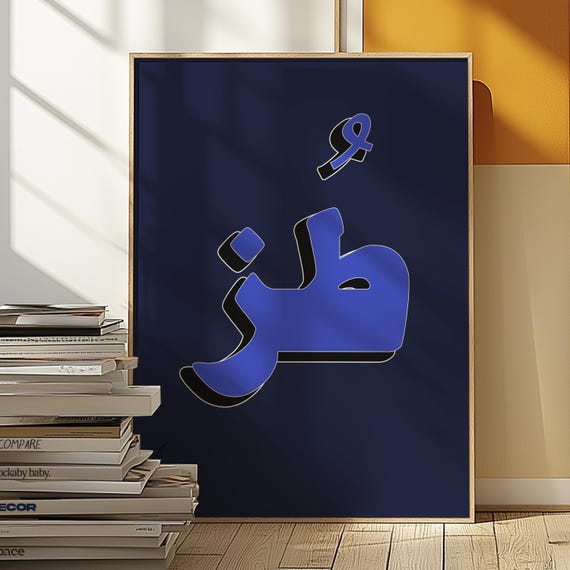 Arabic Toz Print Poster Download Quote Retro Pop Art Gallery Wall Modern Digital