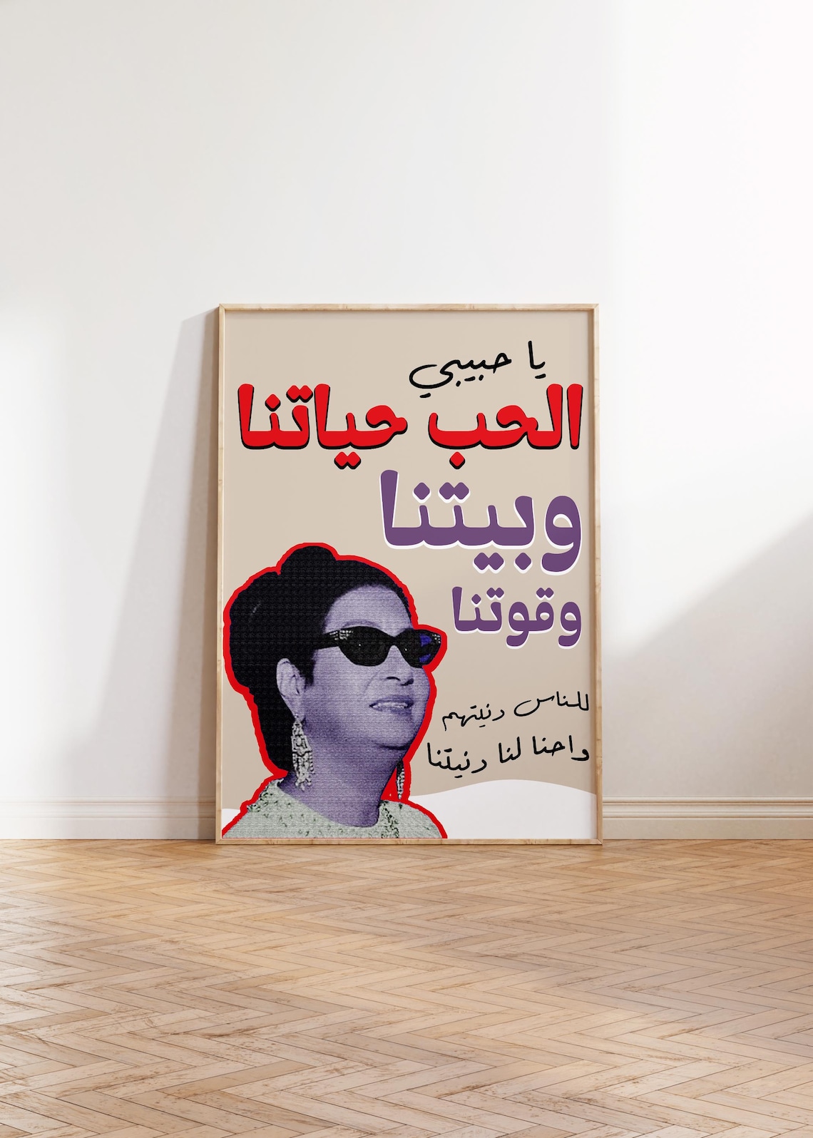 Oum Kalthoum Lyrics, Vintage Arabic Art Print