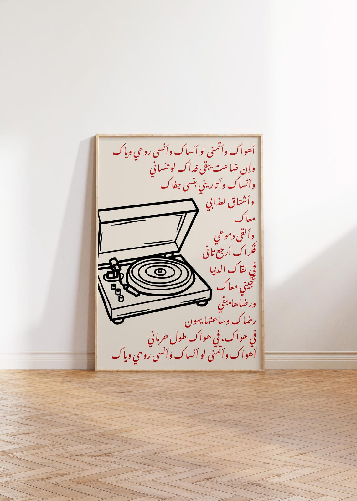 Abdel Halim Hafez Ahwak Arabic Song Lyrics Vintage Turntable Poster