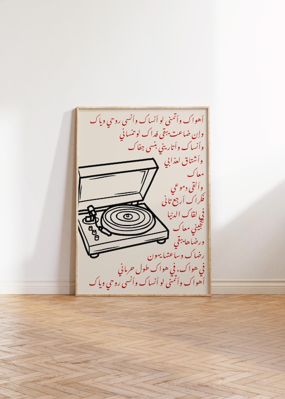 Abdel Halim Hafez Ahwak Lyrics Arabic Music Poster Print Download Vintage Quote Gallery Wall Art Modern
