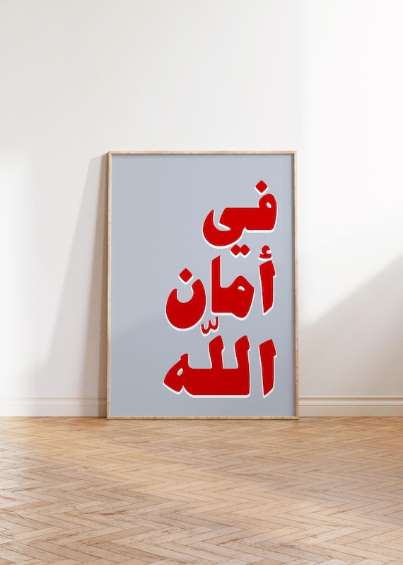 Fi Aman Allah Prayer Arabic Poster, Vintage