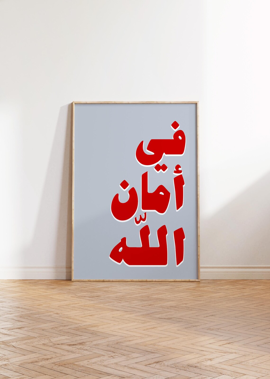 Fi Aman Allah Prayer Arabic Poster, Vintage