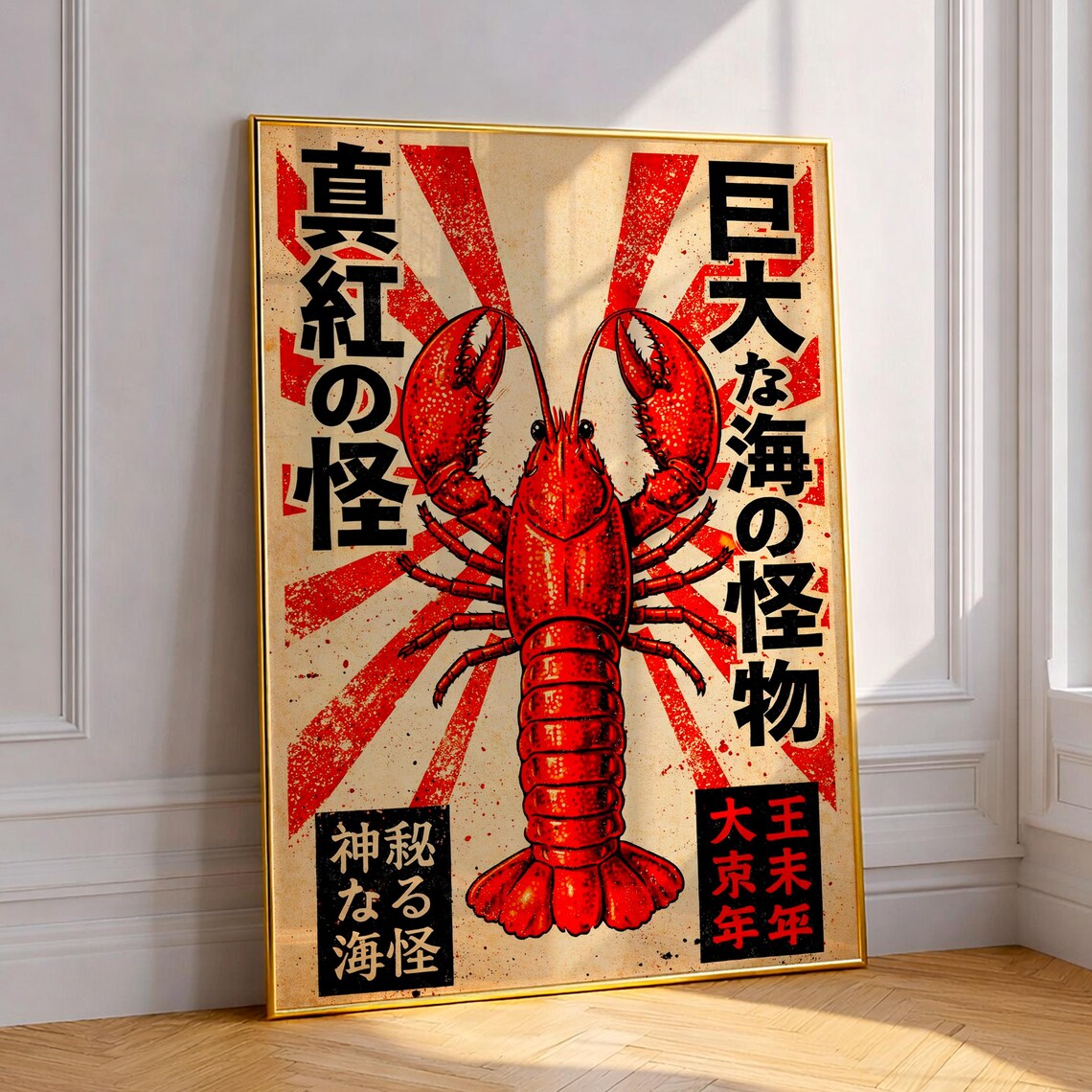 Giant Japanese Lobster Kaiju Poster Retro Red Sunburst Sea Monster Art