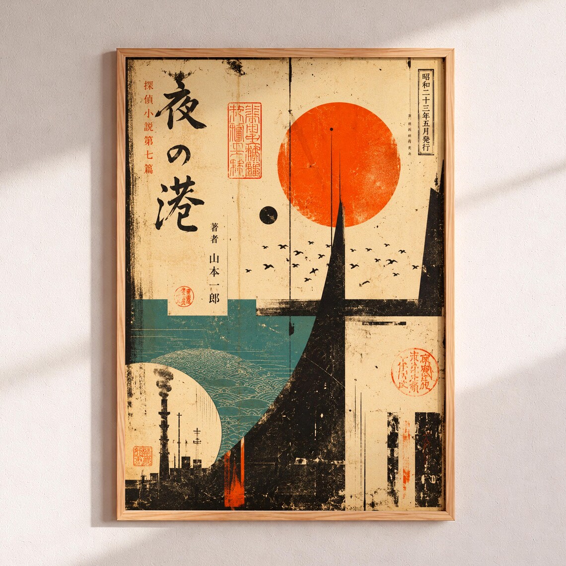 Japanese Red Sun Night Harbor Detective Novel Retro Graphic Wall Poster